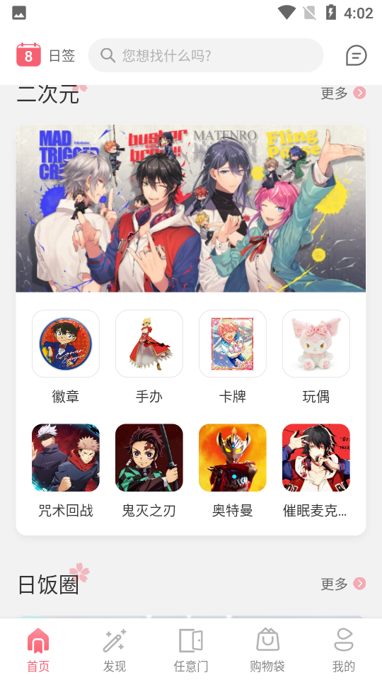 日淘任意门官网1.4.0安卓手机最新版