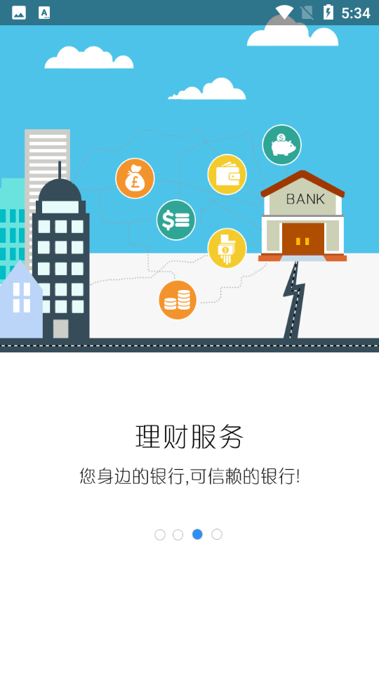 工银山东e家APP安卓手机V3.2.0最新版