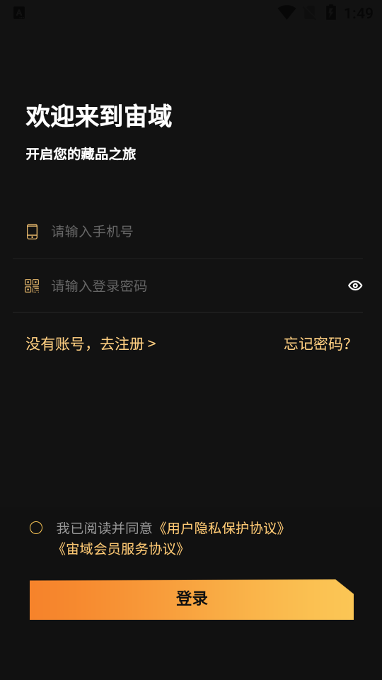 宙域数字藏品app1.4.4最新版