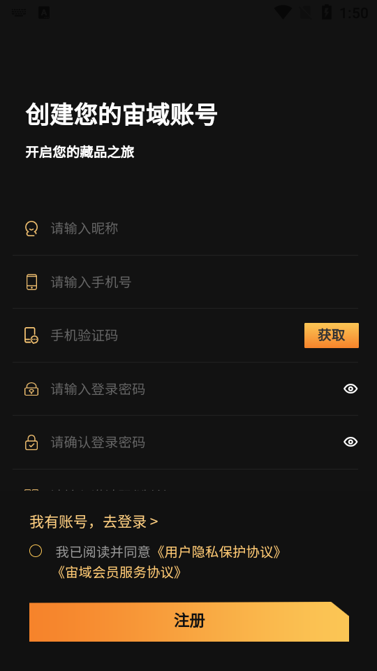 宙域数字藏品app1.4.4最新版