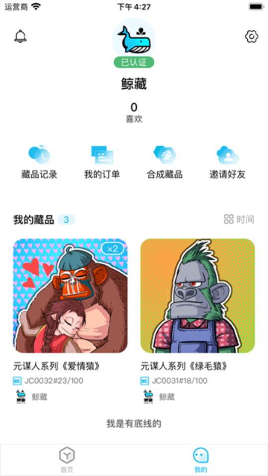 鲸藏app官方版1.0.0最新版