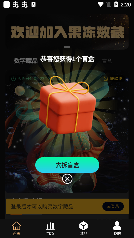 果冻数藏app官方版1.0.3最新版