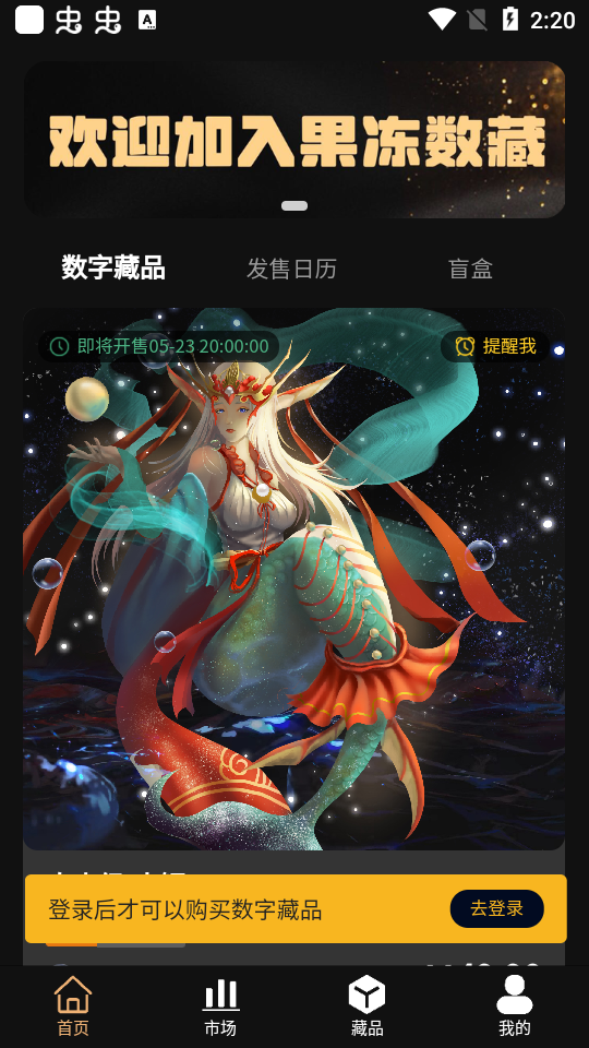 果冻数藏app官方版1.0.3最新版
