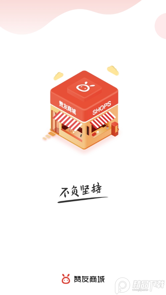 赞友商城app下载2.0.0 安卓手机版