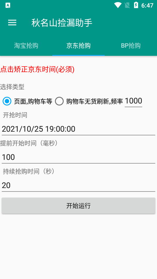 秋名山捡漏助手软件1.0.8 安卓版