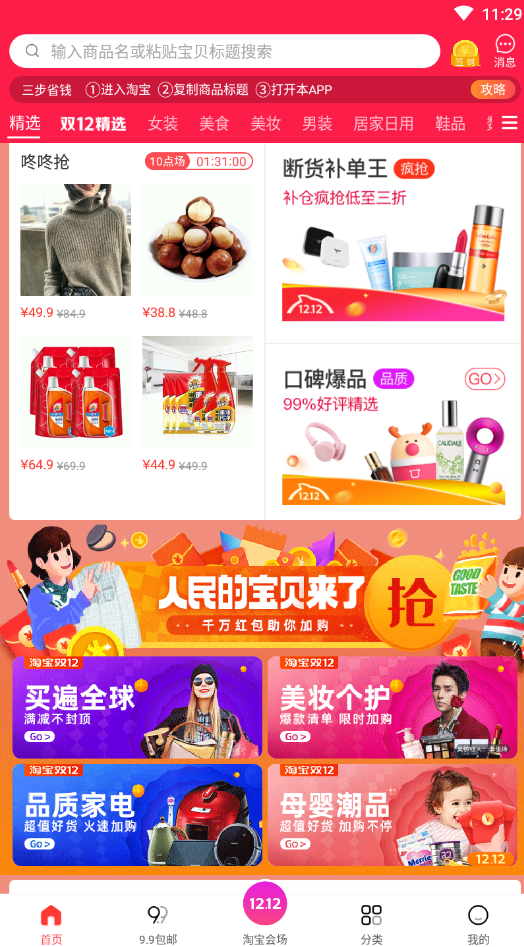 尤乐购appv3.2.0 安卓版