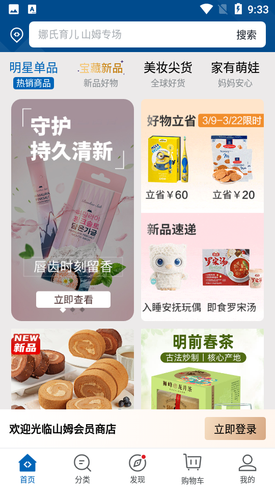 山姆会员商店app安卓版V5.0.49