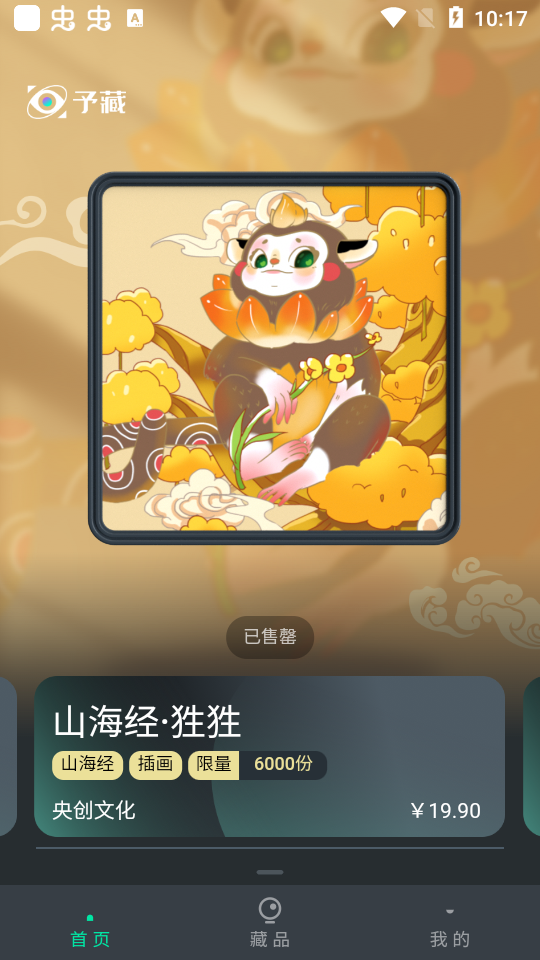 予藏数字艺术官方版1.0.0最新版