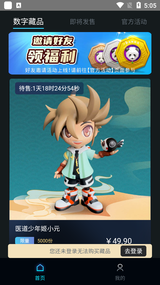 熊猫收藏app1.0.5最新版