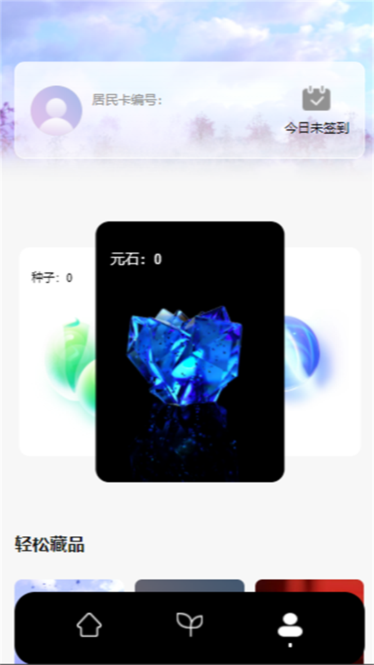 轻松小镇数字藏品1.0.0最新版