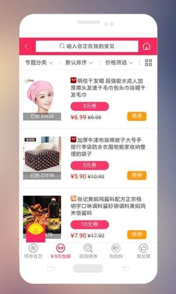 民添尚品购物appv1.4.5 安卓版