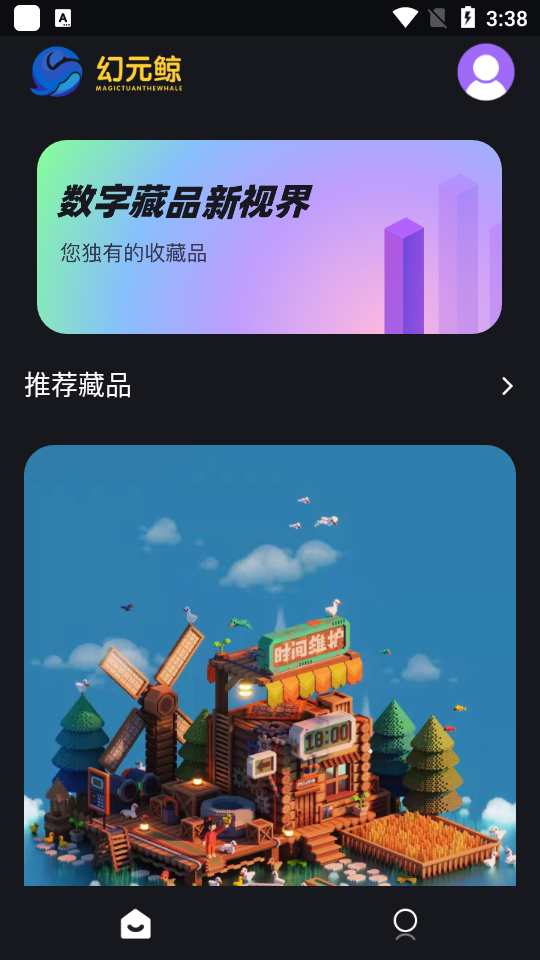 幻元鲸数字藏品app1.0.0最新版