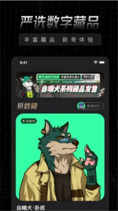 易数藏安卓v1.0.7最新版