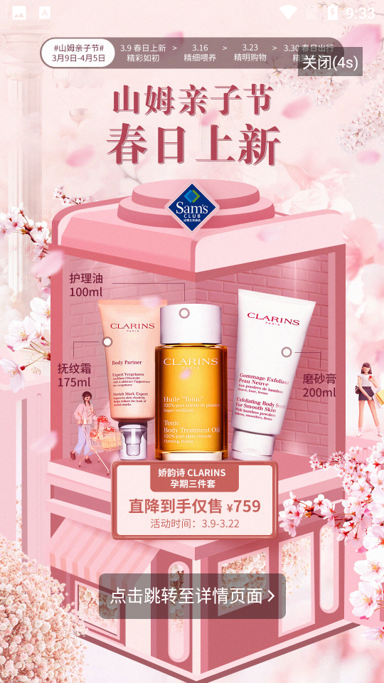 山姆会员商店app安卓版V5.0.49