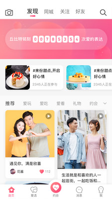 丘比特爱情APP安卓手机v5.7.8最新版