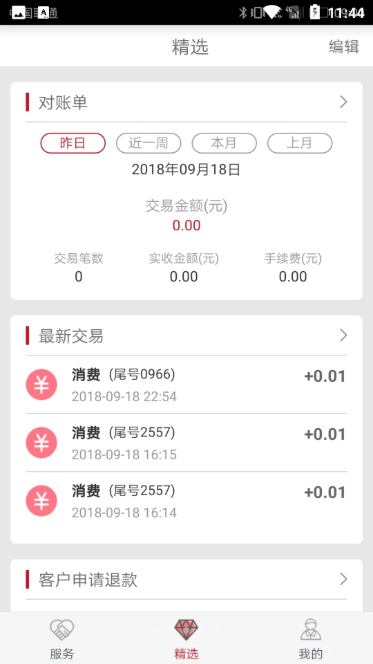 工银商户之家手机v 2.0.4安卓最新版