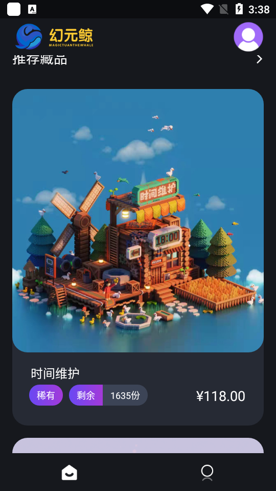幻元鲸数字藏品app1.0.0最新版