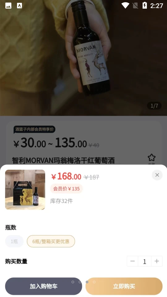 酒篮子安卓V1.49.0手机版
