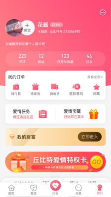 丘比特爱情APP安卓手机v5.7.8最新版