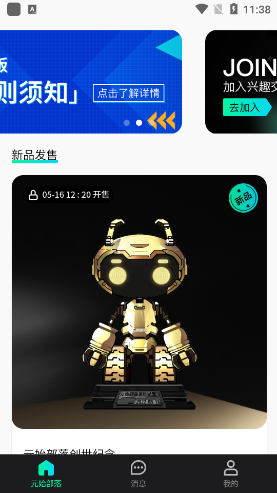 元始部落数字藏品app0.0.18最新版