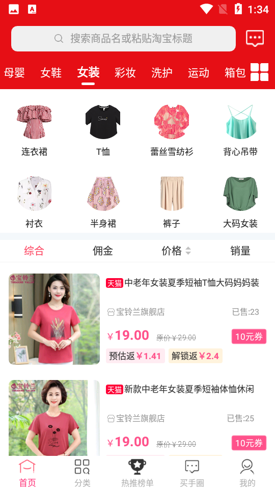 买手妈妈V2.8.3手机最新版