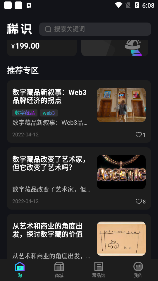 稀识数字藏品官方版1.0最新版