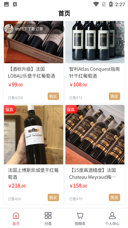 酒篮子安卓V1.49.0手机版