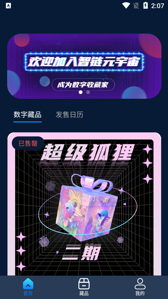 智链元宇宙app1.0.1最新版