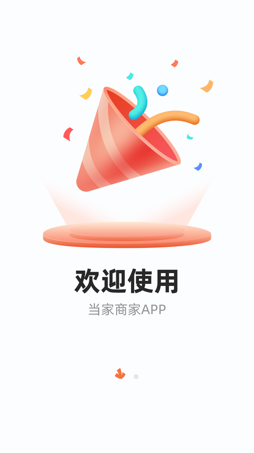 当家商家app官方正版4.0.4 安卓手机版