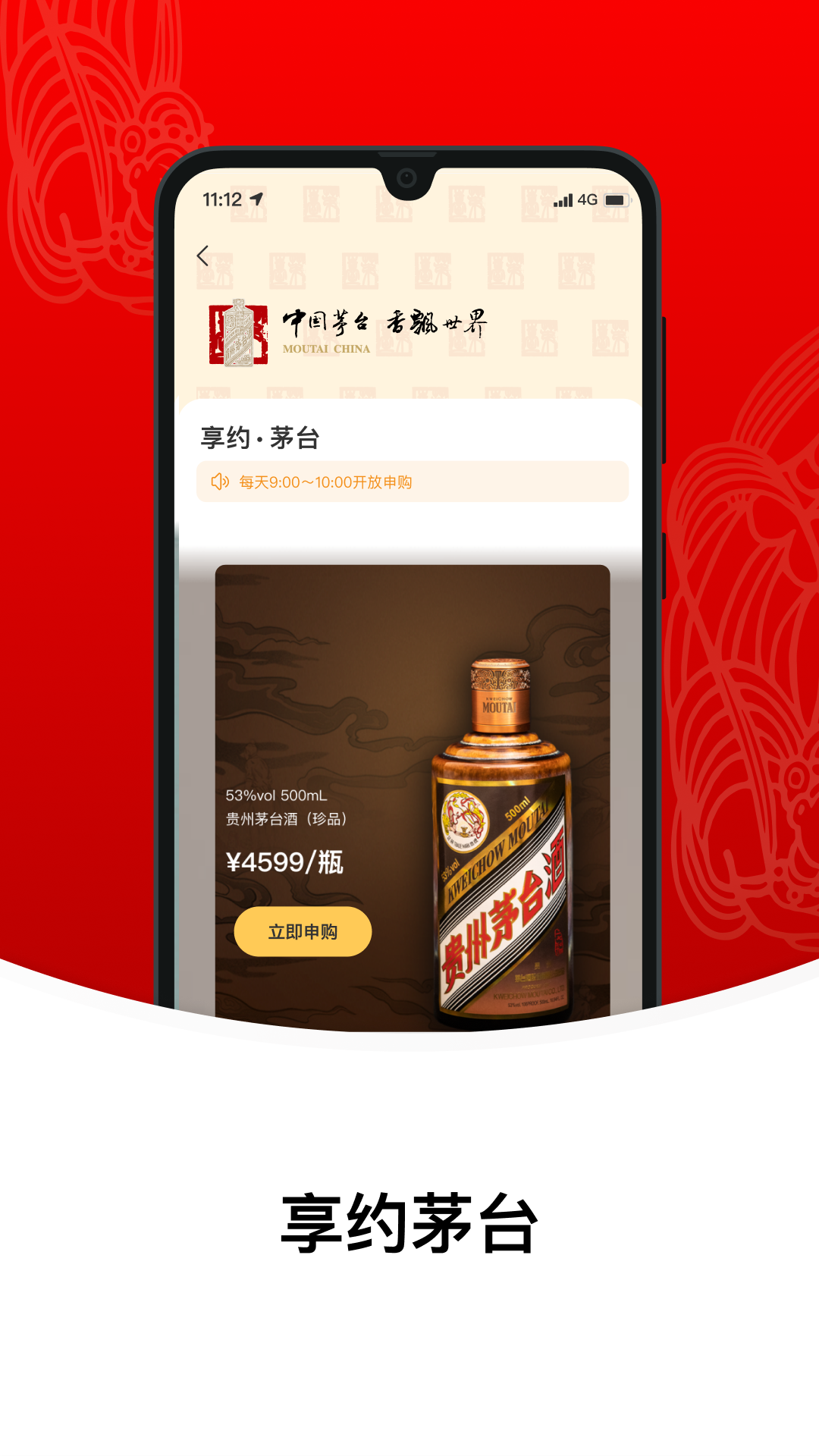 飞天茅台酒官方平台(爱茅台)1.1.5 安卓最新版