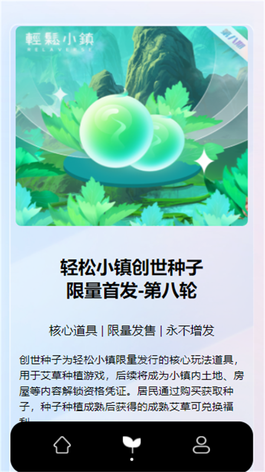 轻松小镇数字藏品1.0.0最新版