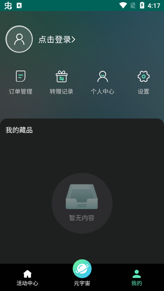 文博元宇宙数字藏品官方版V1.0最新版