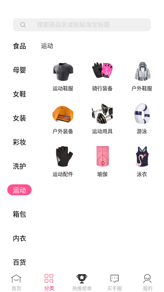 买手妈妈V2.8.3手机最新版