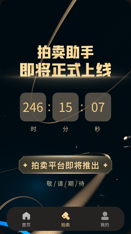 点击数藏app安卓版1.0最新版