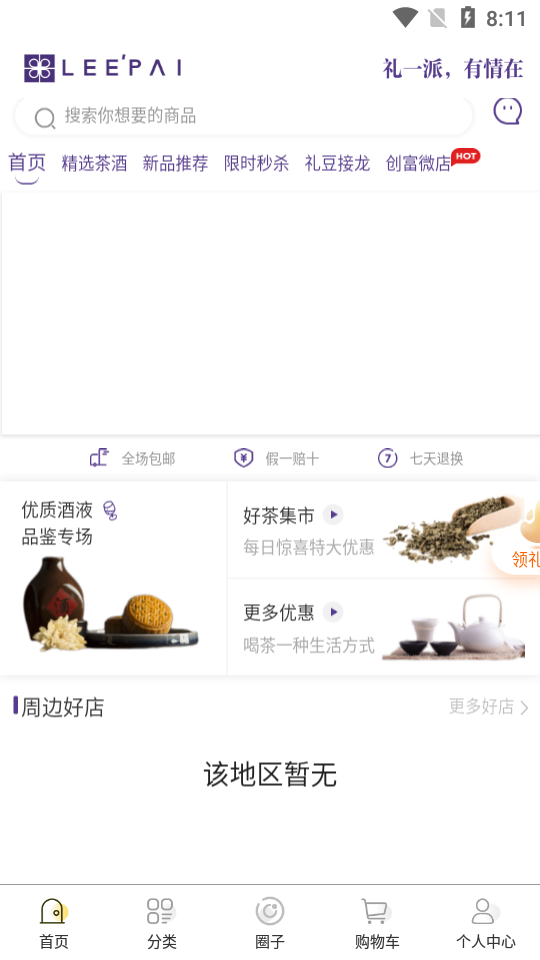 礼一派APP安卓手机V1.1.10版