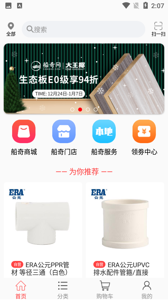 船奇网安卓V2.3.5手机最新版
