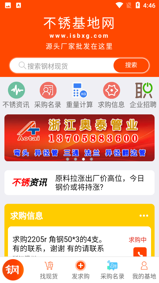 不锈基地网v 2.7.2安卓最新版