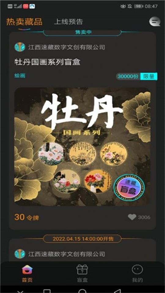 速藏数字藏品官网1.0.1最新版