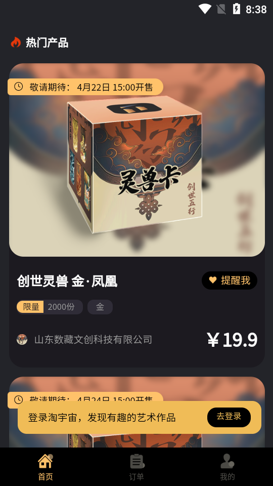 淘宇宙数字藏品1.1.5最新版