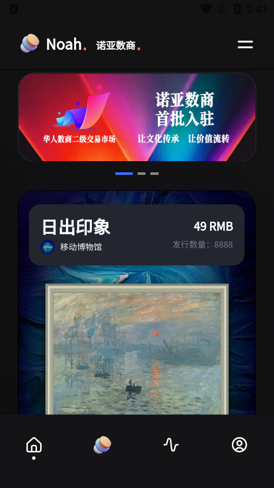 诺亚数商数字藏品1.1.5最新版
