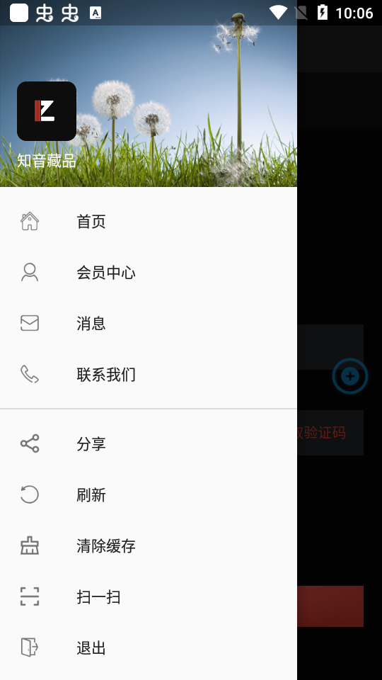 知音藏品app安卓版1.0.0最新版