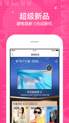 苏宁易购安卓App9.5.72最新版