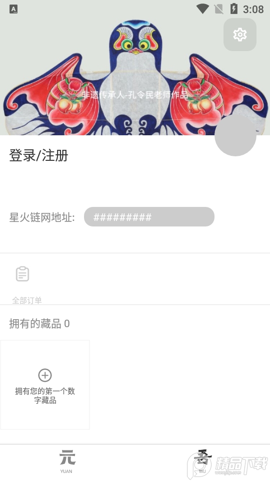 元物之门数字藏品官方版1.0最新版