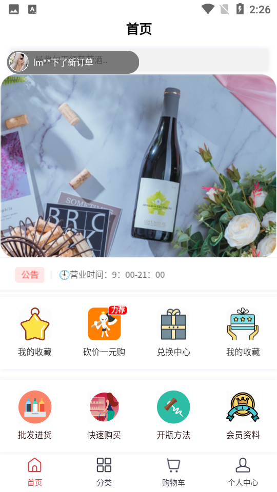 酒篮子安卓V1.49.0手机版