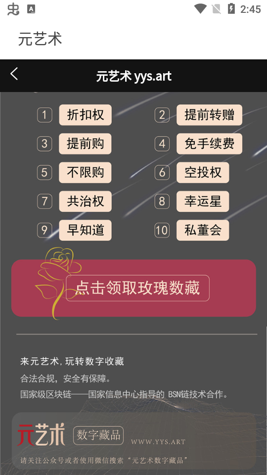 元艺术藏品app官方版1.0.0最新版