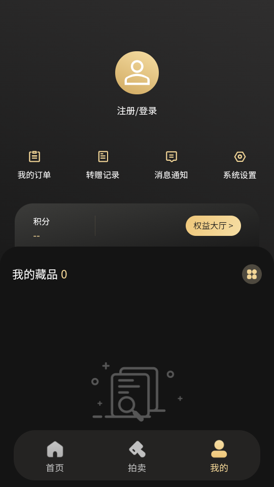 点击数藏app安卓版1.0最新版