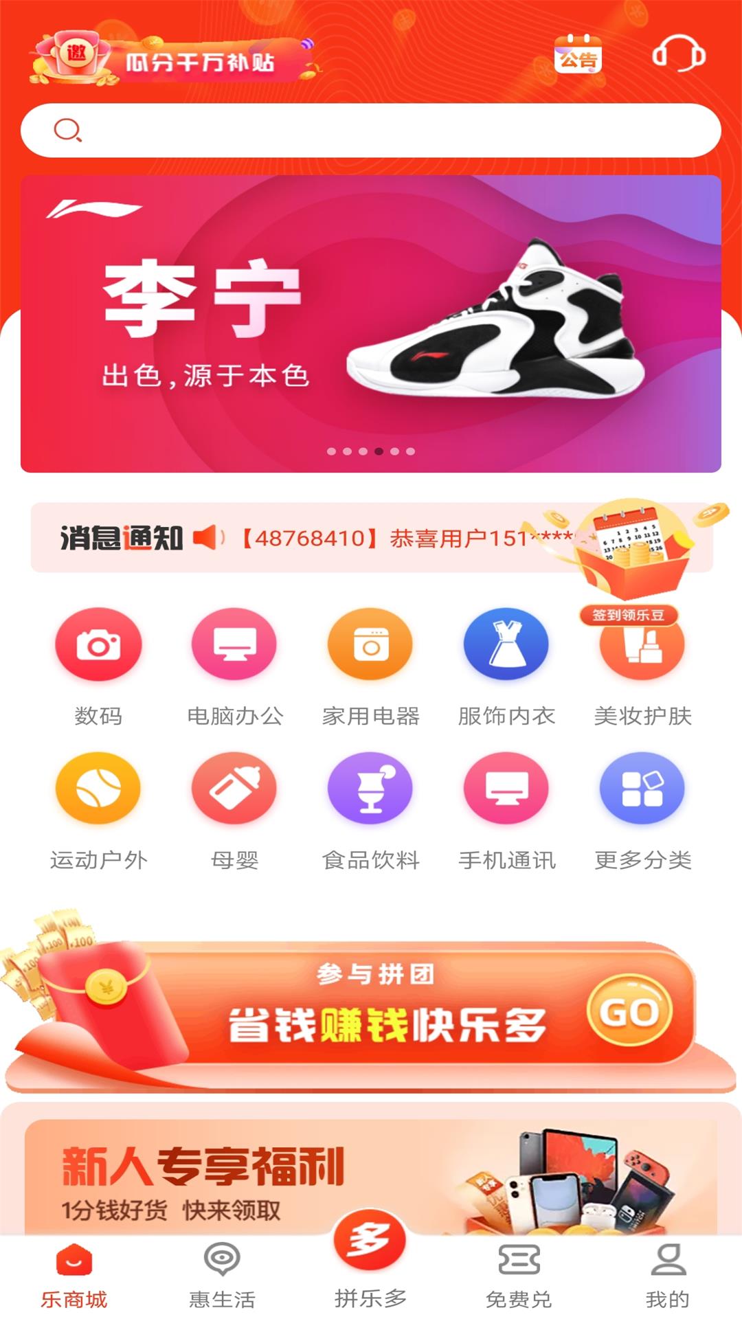 乐多优享app2.1.0 安卓版