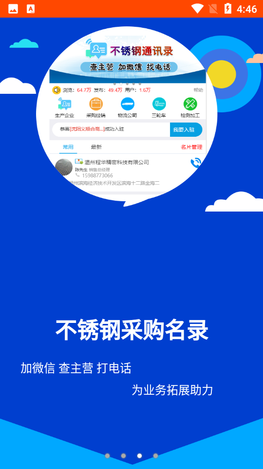 不锈基地网v 2.7.2安卓最新版