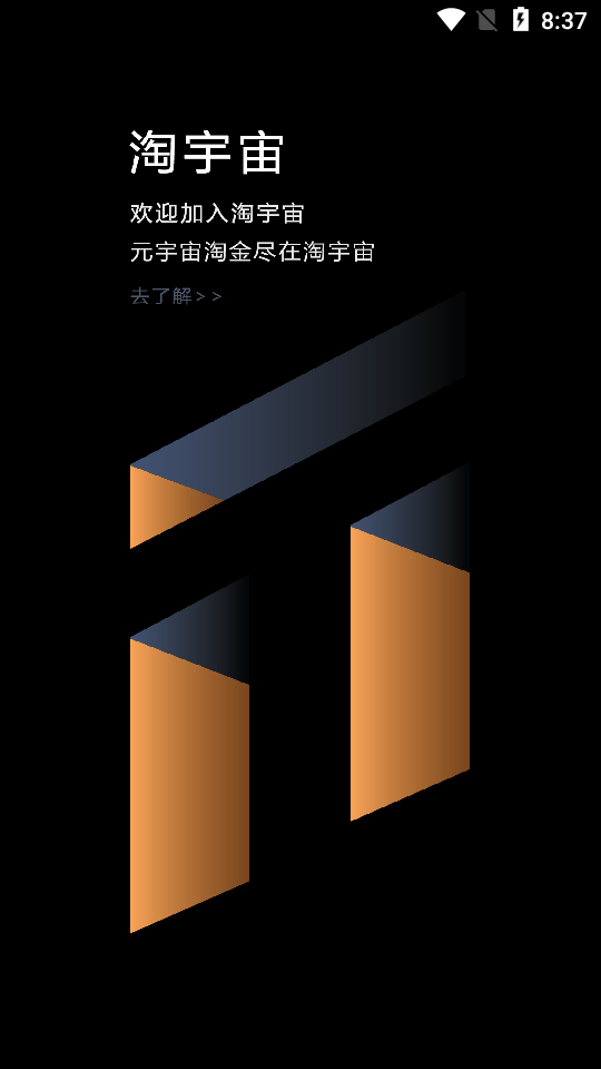 淘宇宙数字藏品1.1.5最新版