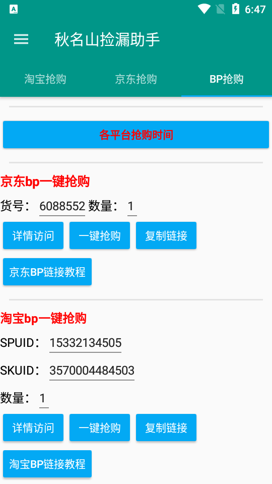 秋名山捡漏助手软件1.0.8 安卓版
